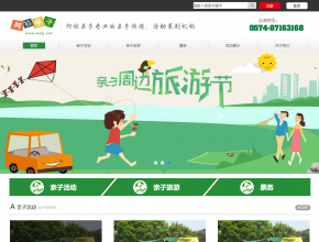 绿色的亲子旅游企业网站html整站模板