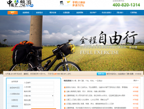 蓝色的中国梦想旅游门户网站模板全套