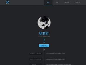 黑色个性化网页个人简历html动画模板