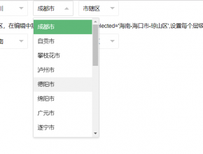 全中国城市-市县下拉联动菜单