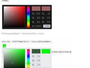 ColorPicker一款基于JQuery的网页颜色选择插件
