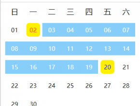 jQuery时间插件-可以选择时间范围