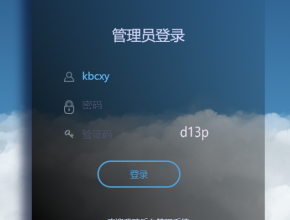 绚烂动态3D云朵系统登录页