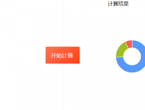 房产系统-房贷计算器