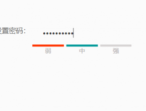 jquery判断密码强弱小插件