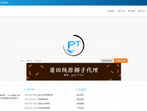 PESCMS Ticket工单系统 v1.2.20